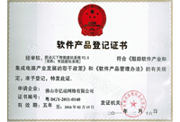 计算机软件著作权登记证书